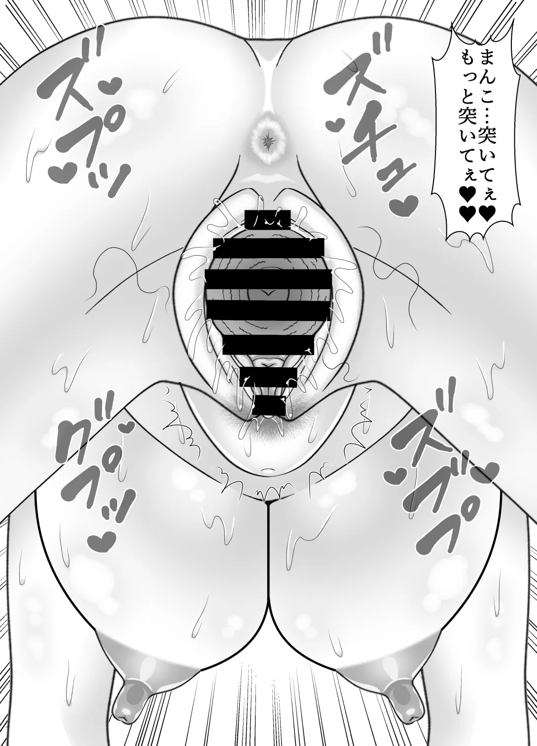母との濡れごと Page.34