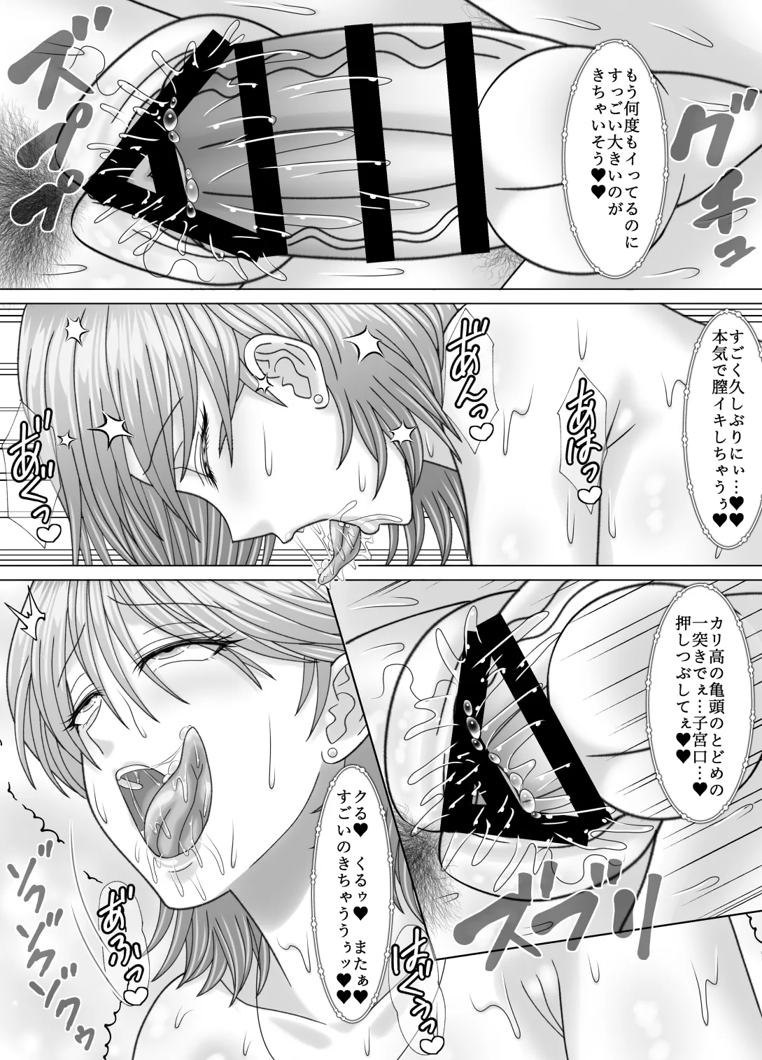 母との濡れごと Page.35