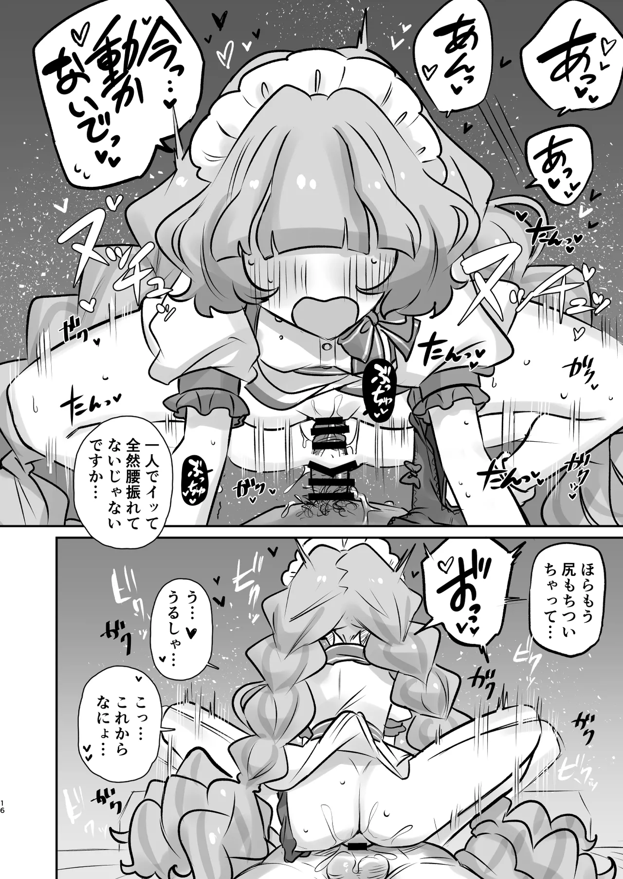 蔦絡まるQのPlanet 2in1ver Page.16