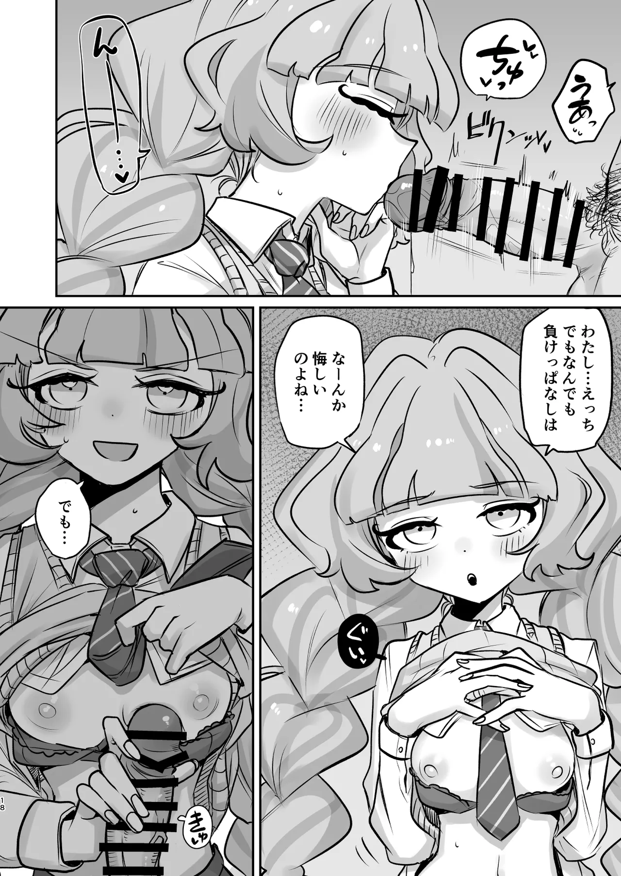 蔦絡まるQのPlanet 2in1ver Page.18