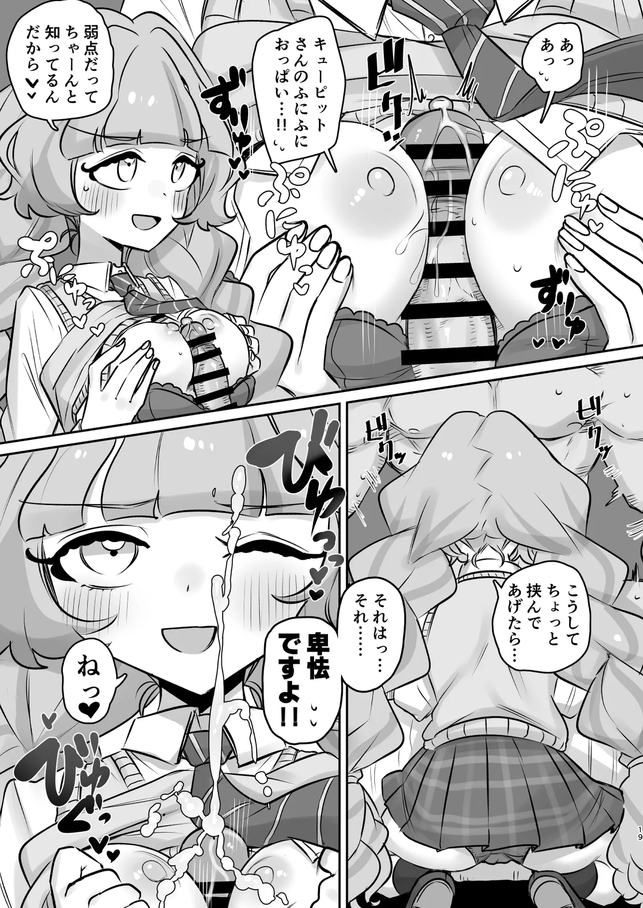 蔦絡まるQのPlanet 2in1ver Page.19