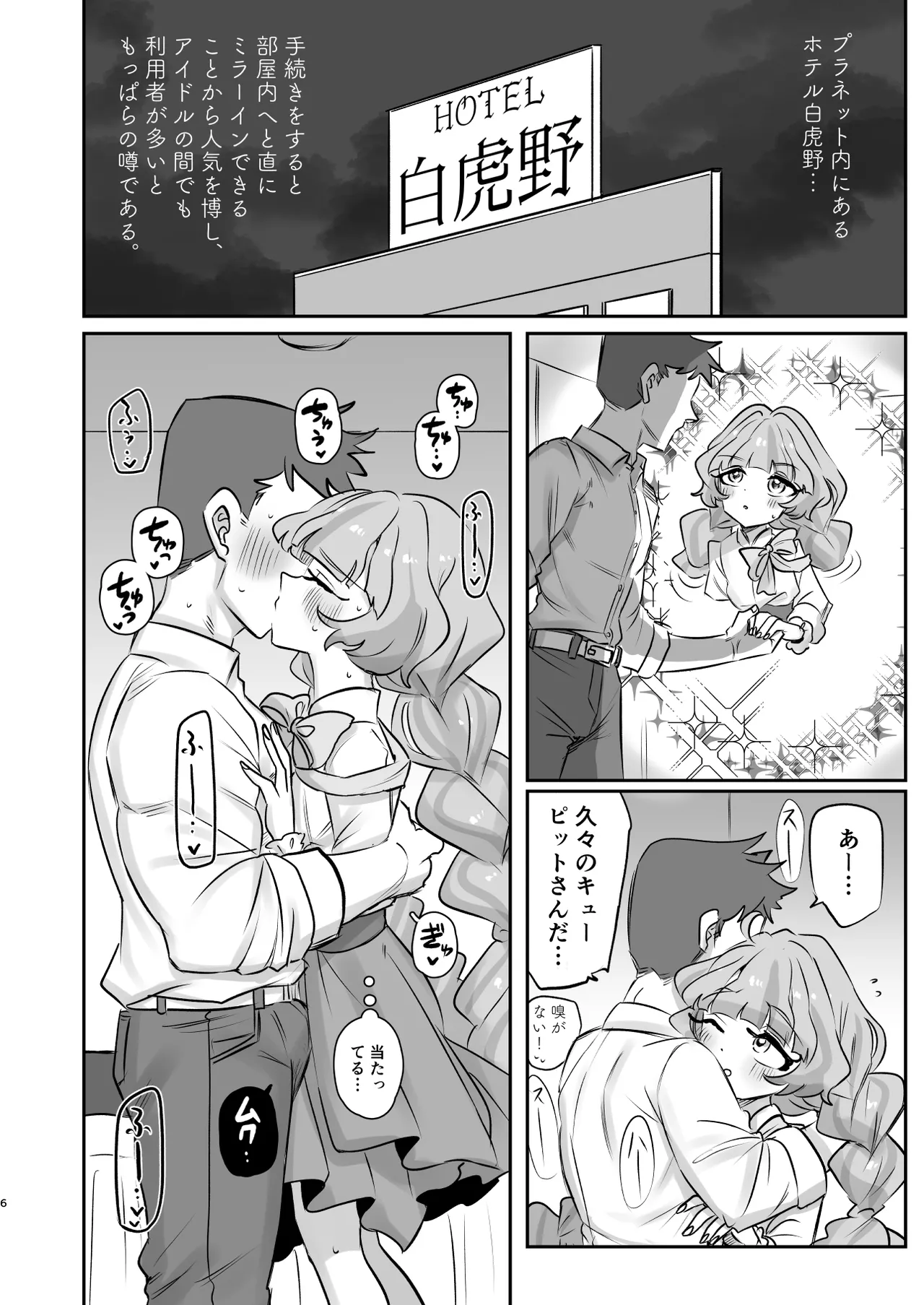 蔦絡まるQのPlanet 2in1ver Page.6