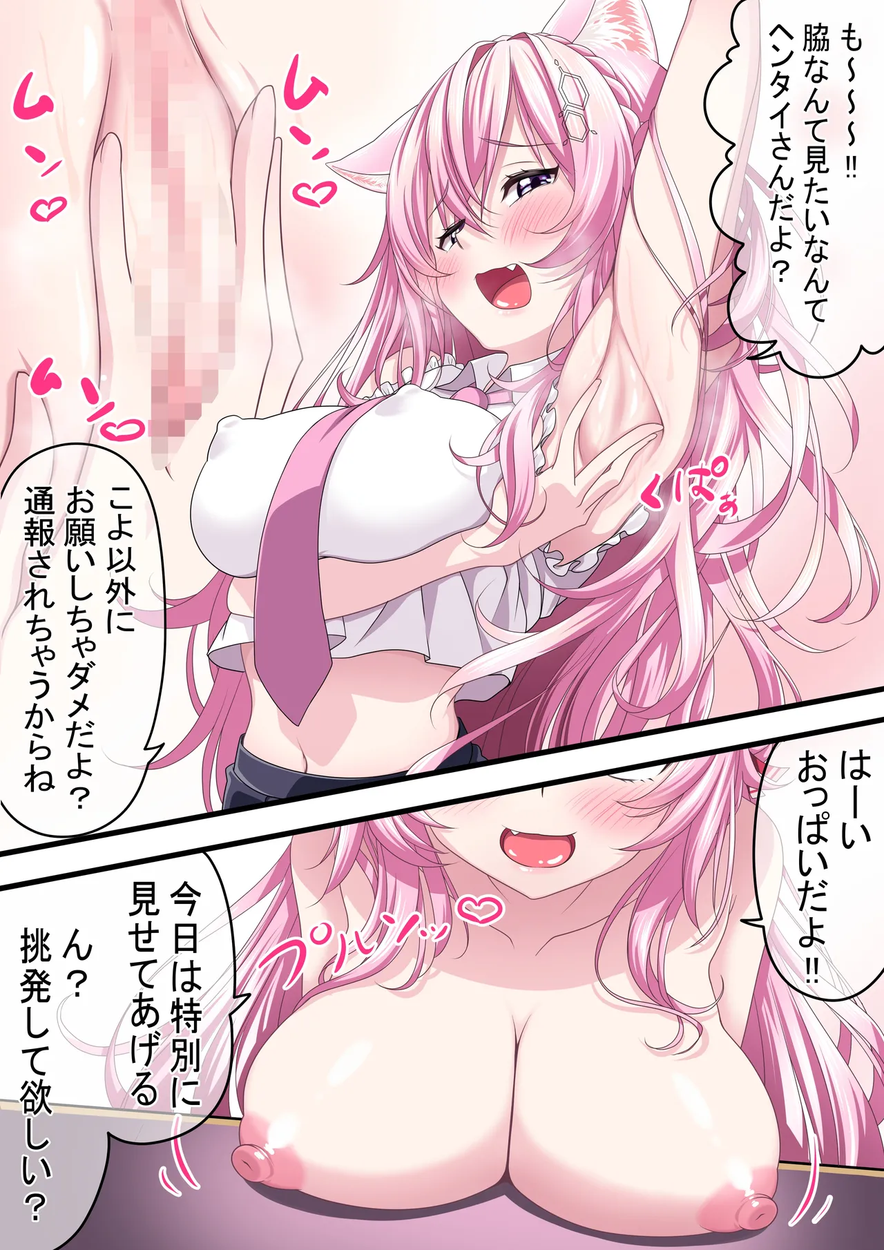 博衣こよりと助手くんの実験 Page.3
