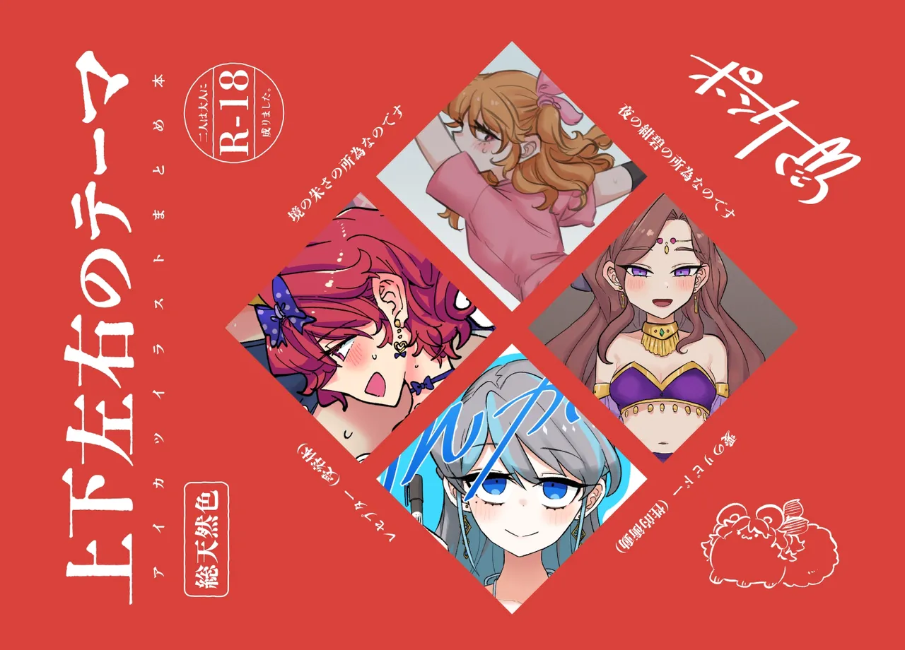 上下左右のテーマ