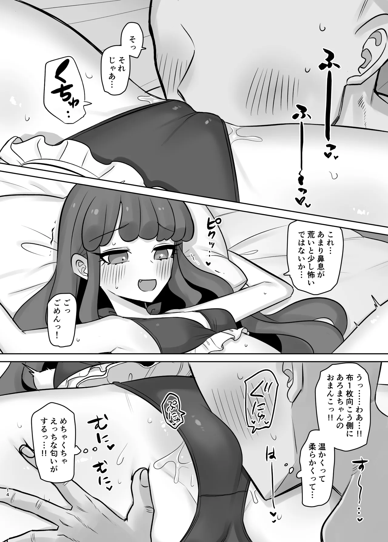無意識下で逢いましょう Page.14