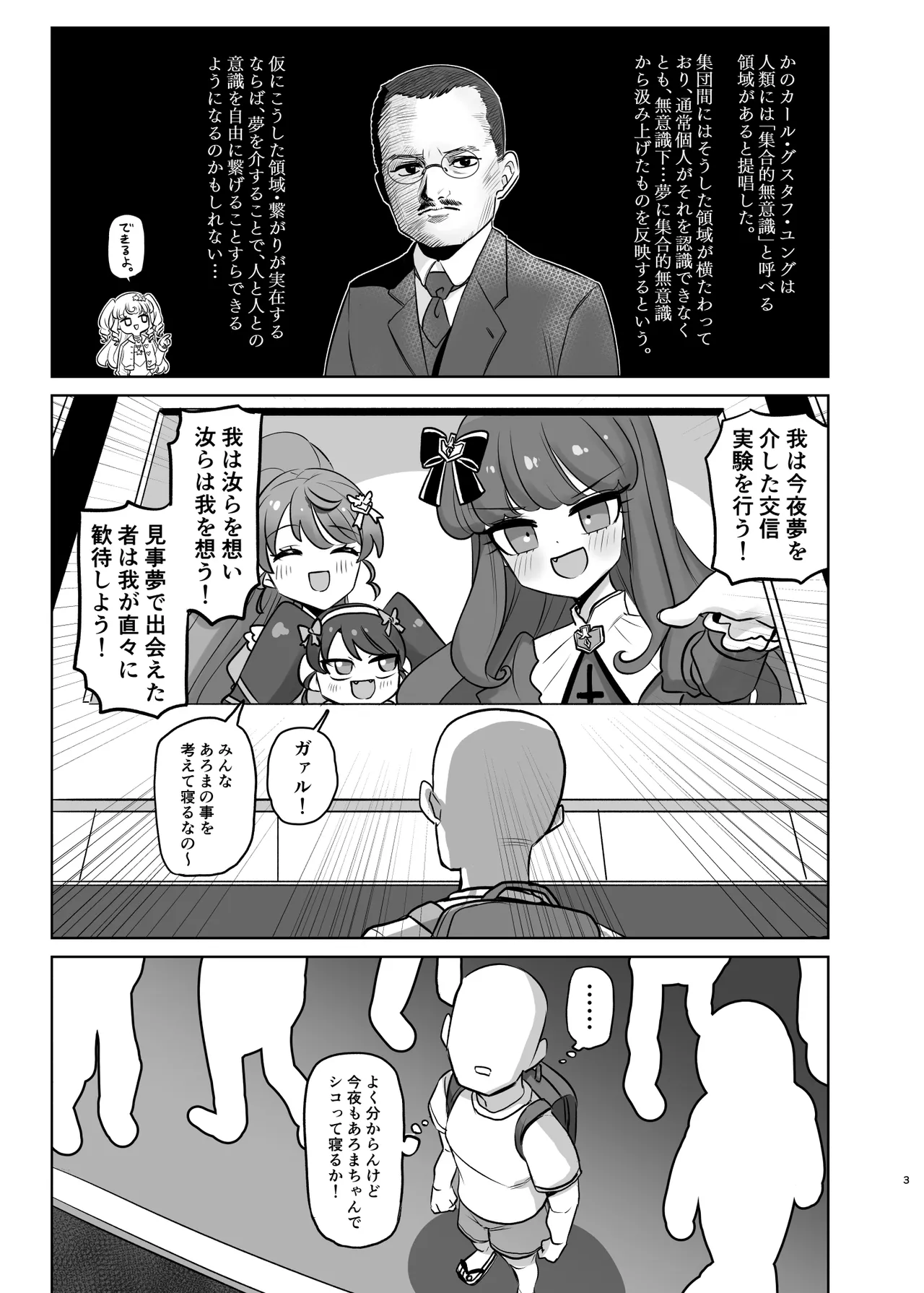 無意識下で逢いましょう Page.3