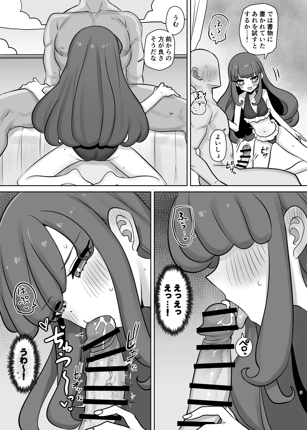 無意識下で逢いましょう Page.9