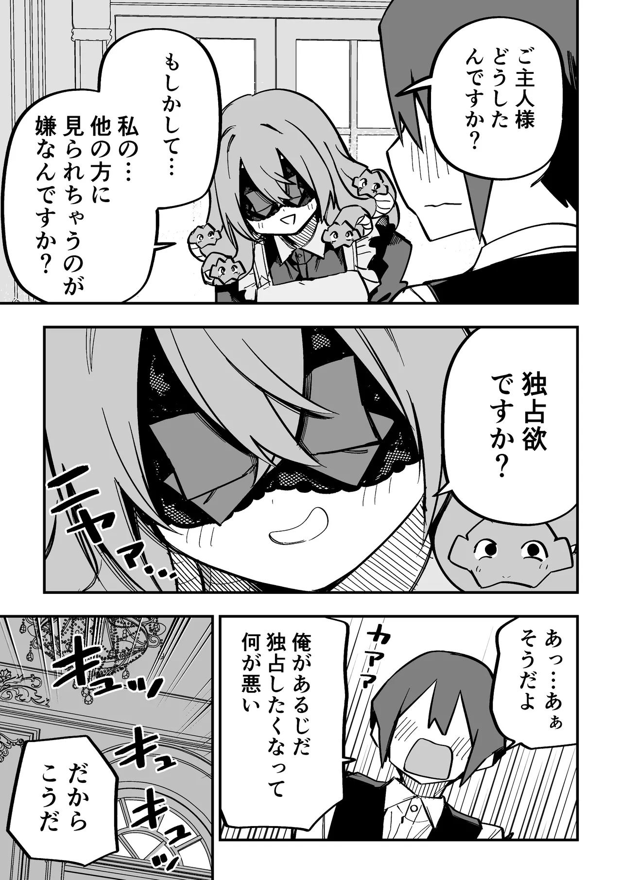 メドゥーサ奴隷を買った Page.269