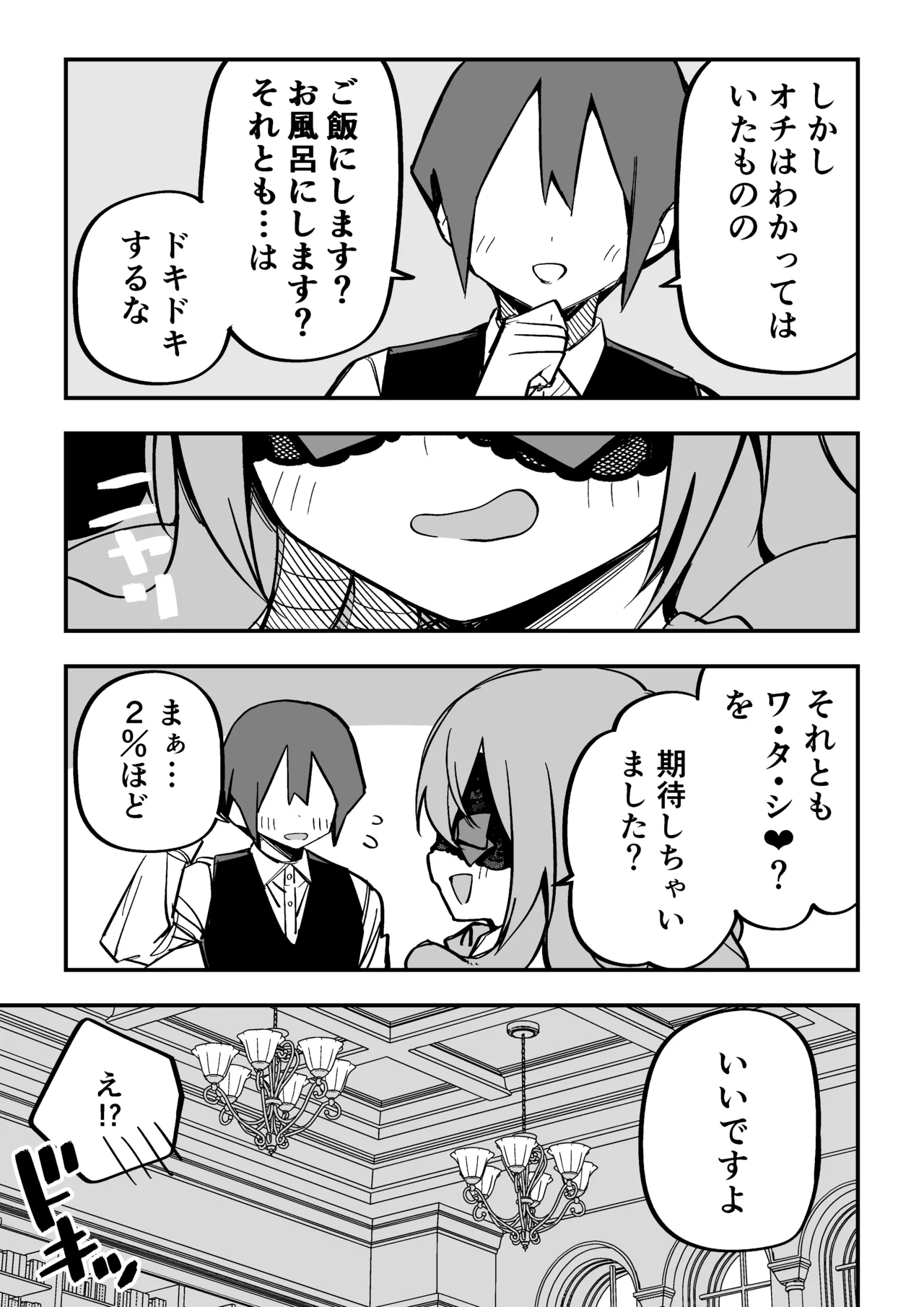 メドゥーサ奴隷を買った Page.275