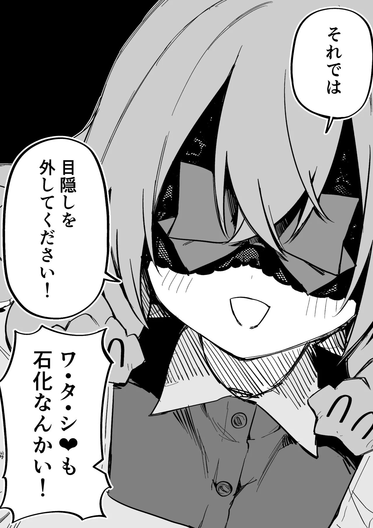 メドゥーサ奴隷を買った Page.276