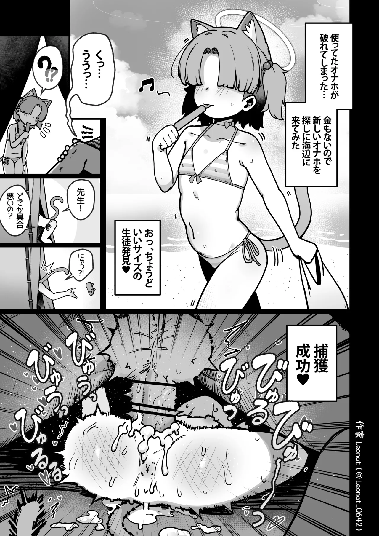 クロレラモブちゃん生態観察 Page.4