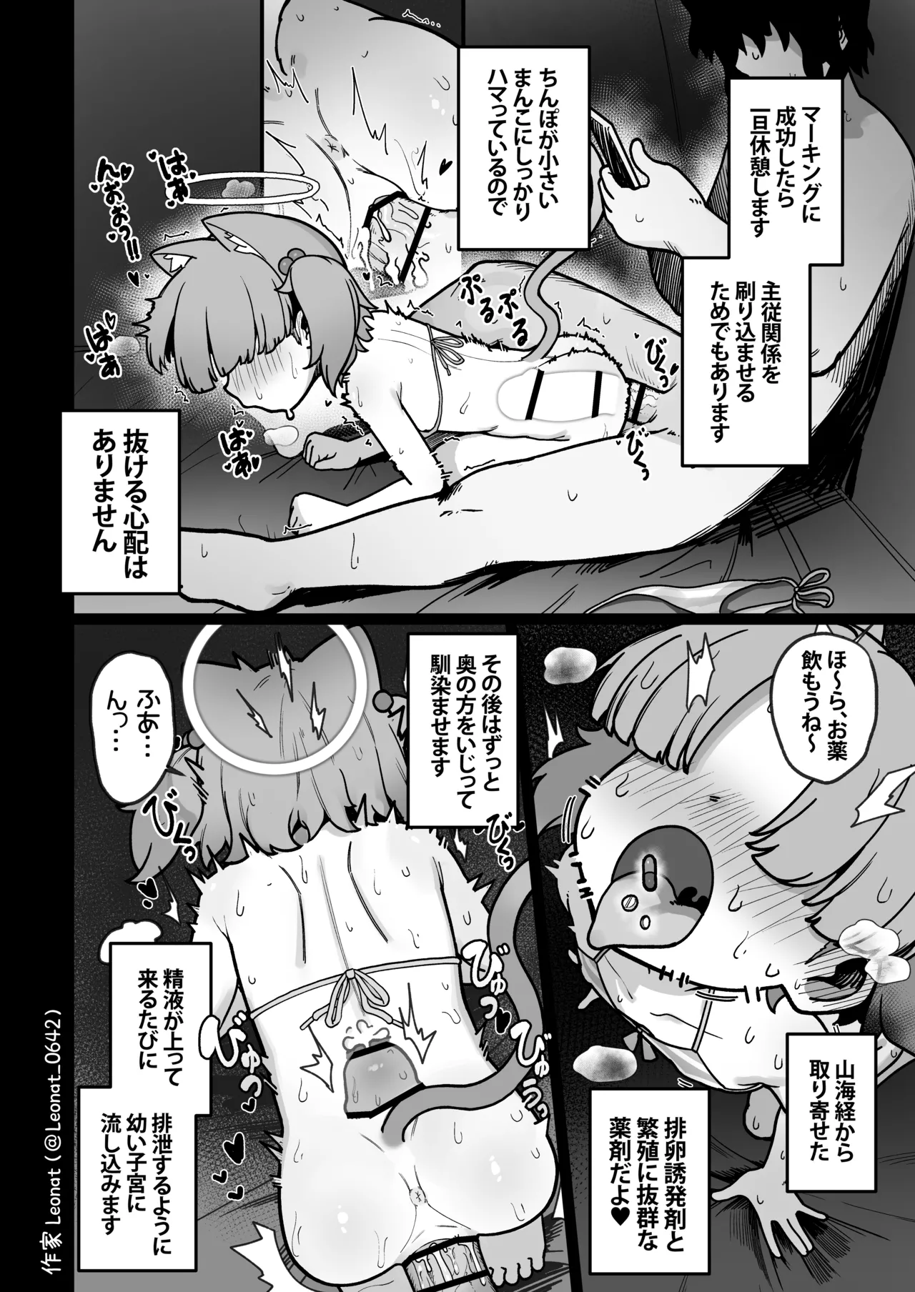 クロレラモブちゃん生態観察 Page.5