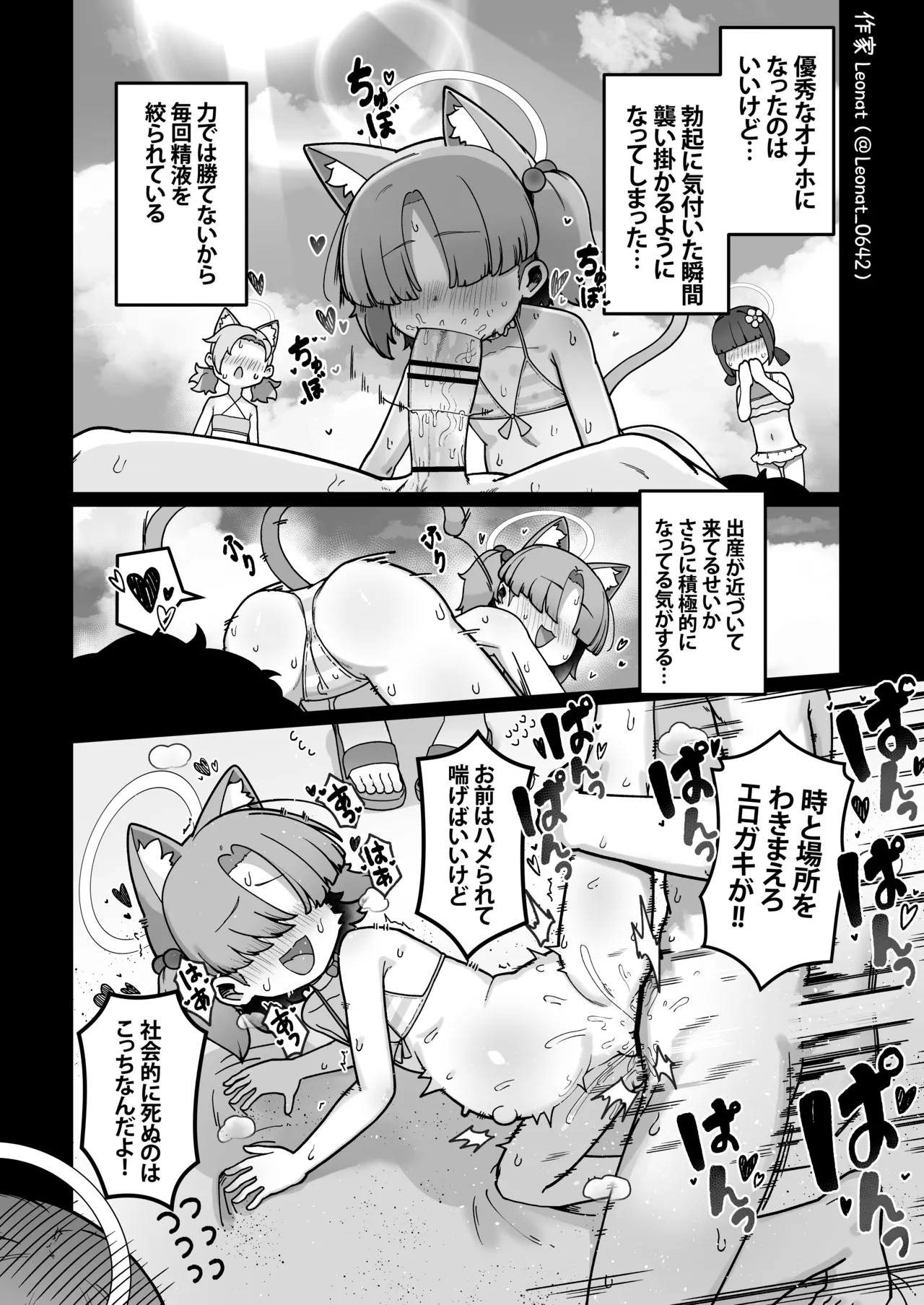 クロレラモブちゃん生態観察 Page.9