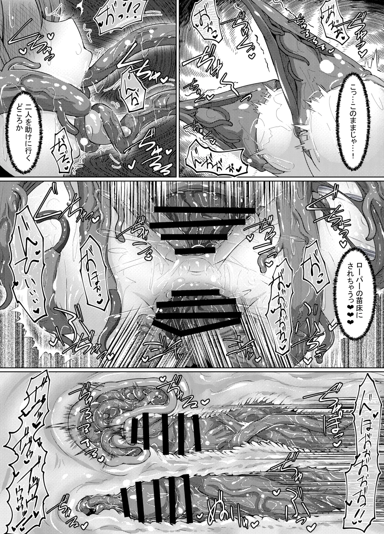 エロい異世界物語～トラップダンジョン編～ Page.10