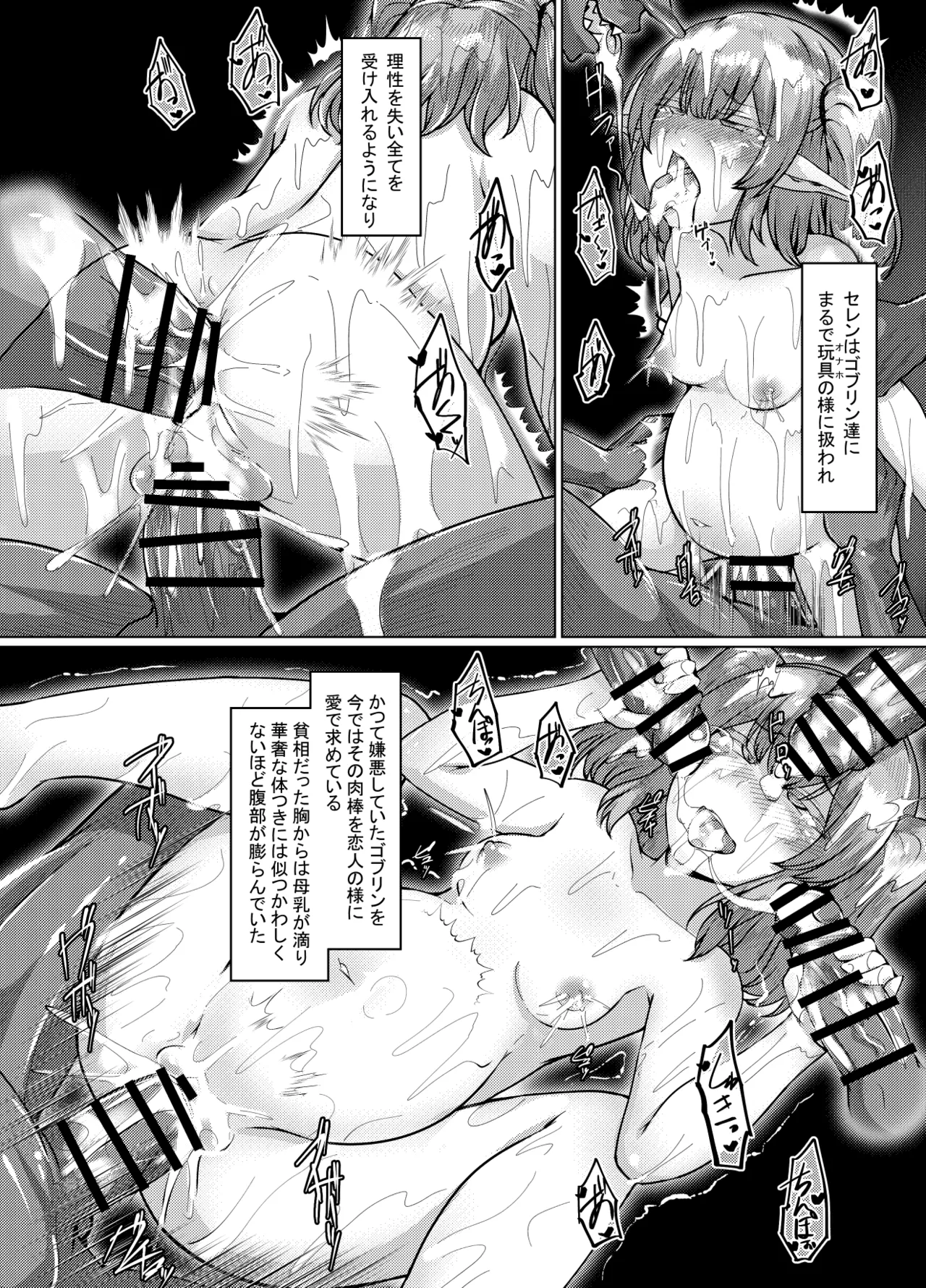エロい異世界物語～トラップダンジョン編～ Page.34