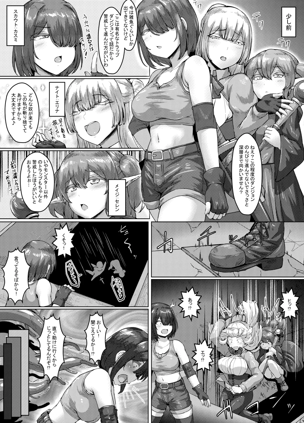 エロい異世界物語～トラップダンジョン編～ Page.5