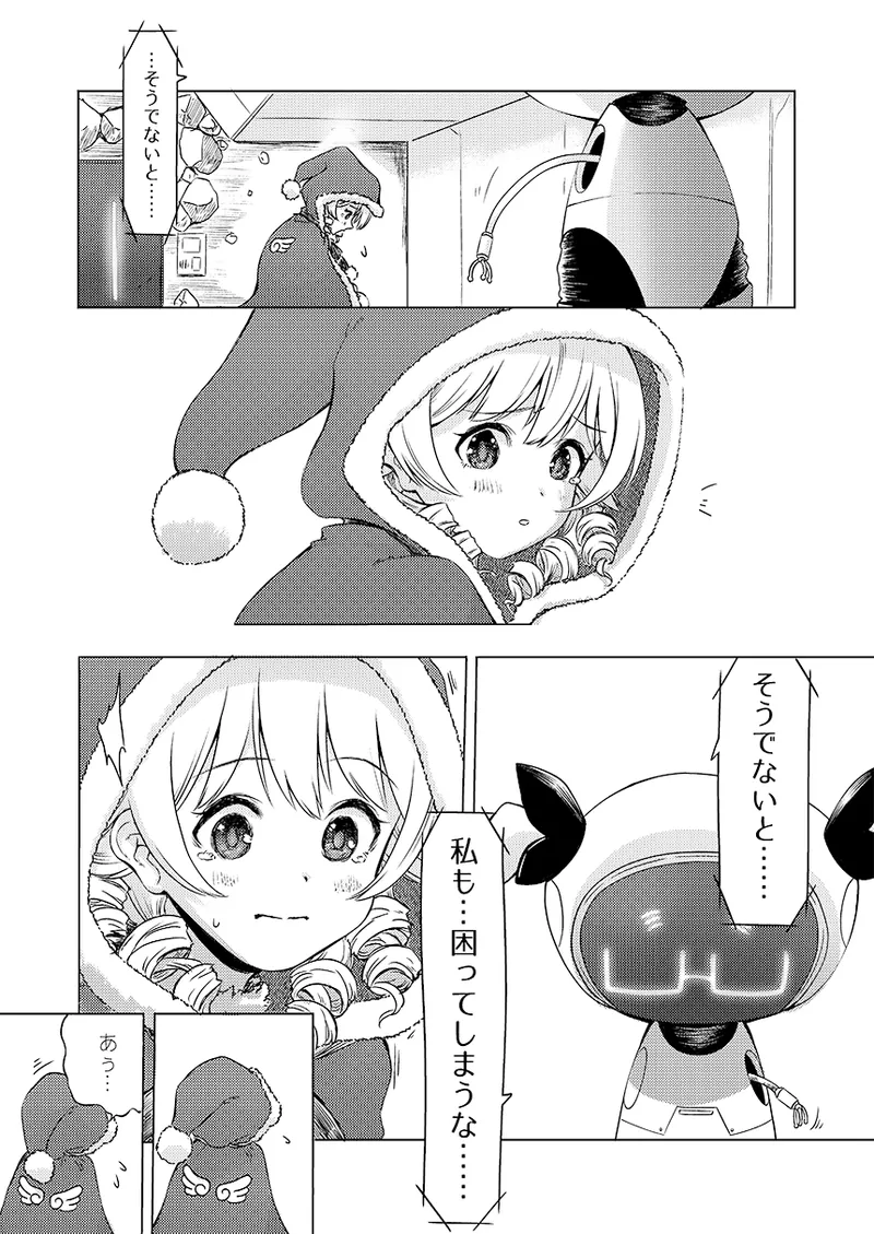 幻冬公演 人造サンタクロース Page.10