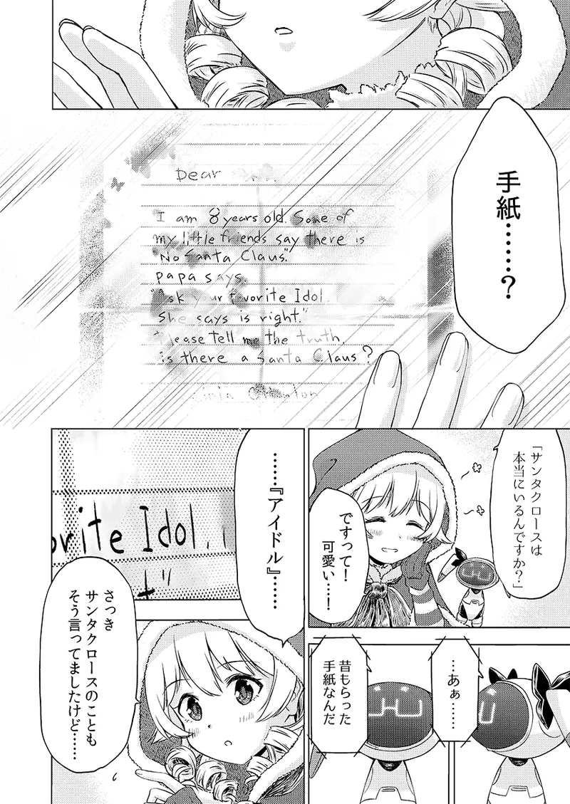 幻冬公演 人造サンタクロース Page.12