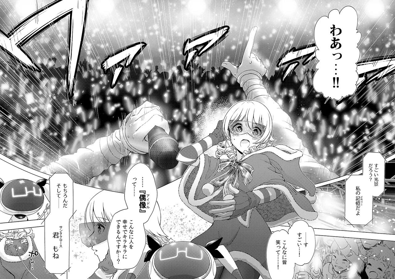 幻冬公演 人造サンタクロース Page.14