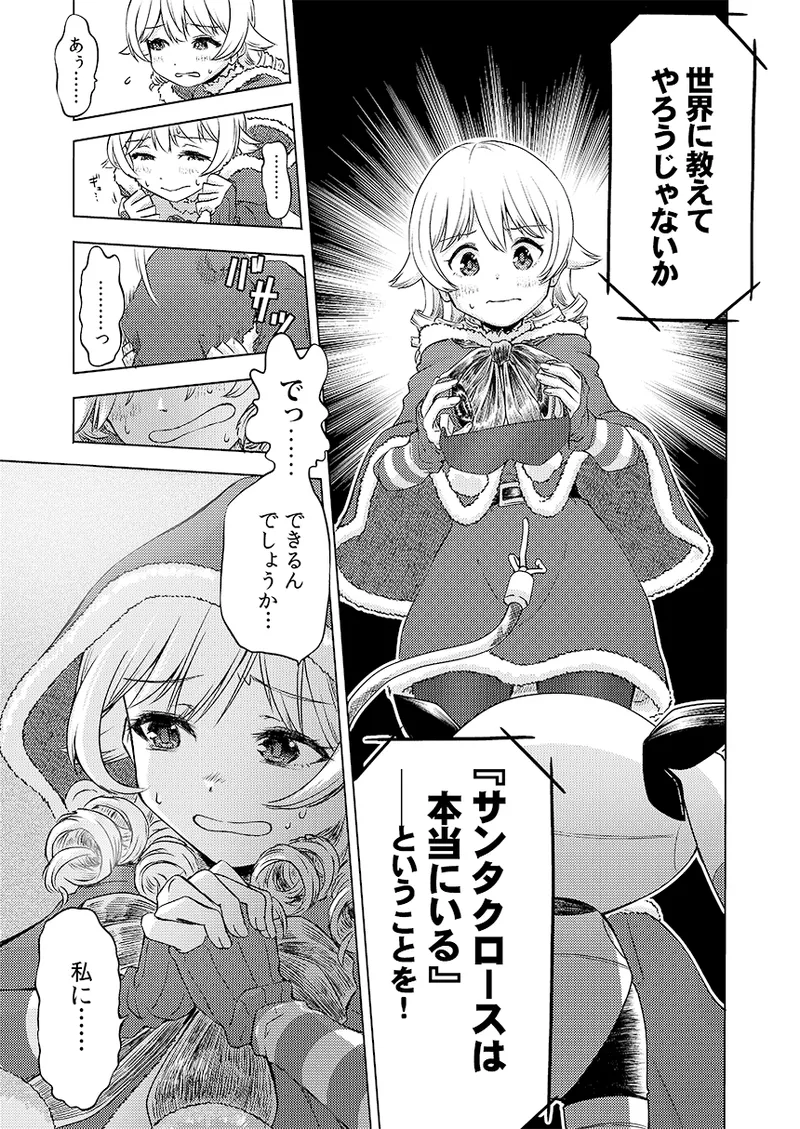 幻冬公演 人造サンタクロース Page.16