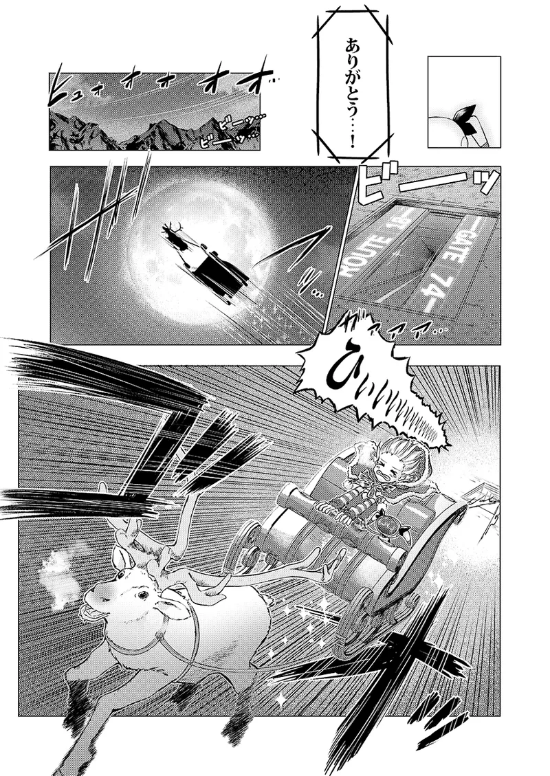 幻冬公演 人造サンタクロース Page.18