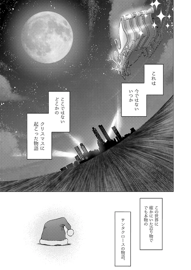 幻冬公演 人造サンタクロース Page.20