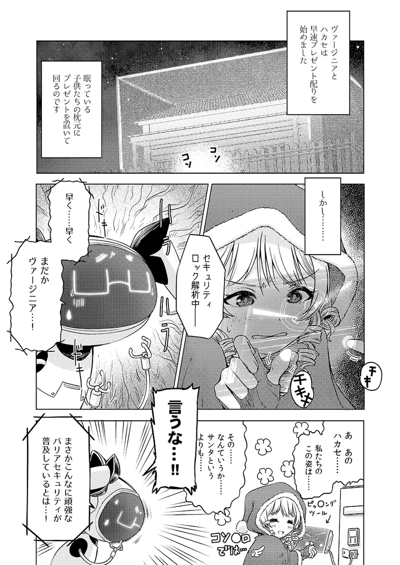 幻冬公演 人造サンタクロース Page.21
