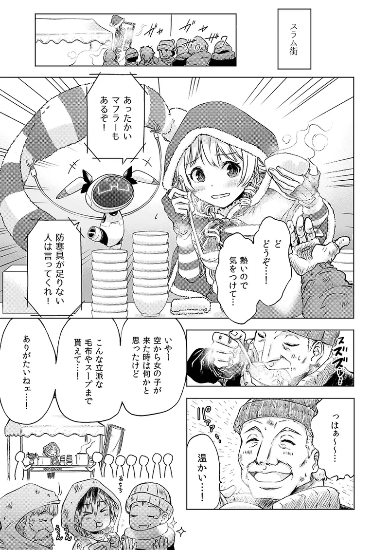 幻冬公演 人造サンタクロース Page.23