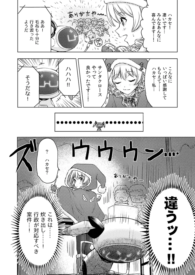 幻冬公演 人造サンタクロース Page.24