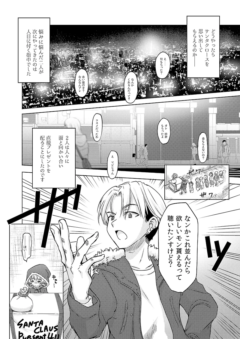 幻冬公演 人造サンタクロース Page.26