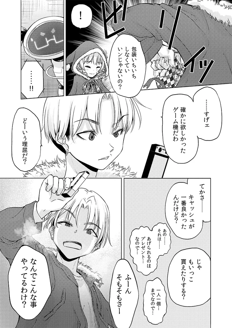 幻冬公演 人造サンタクロース Page.28