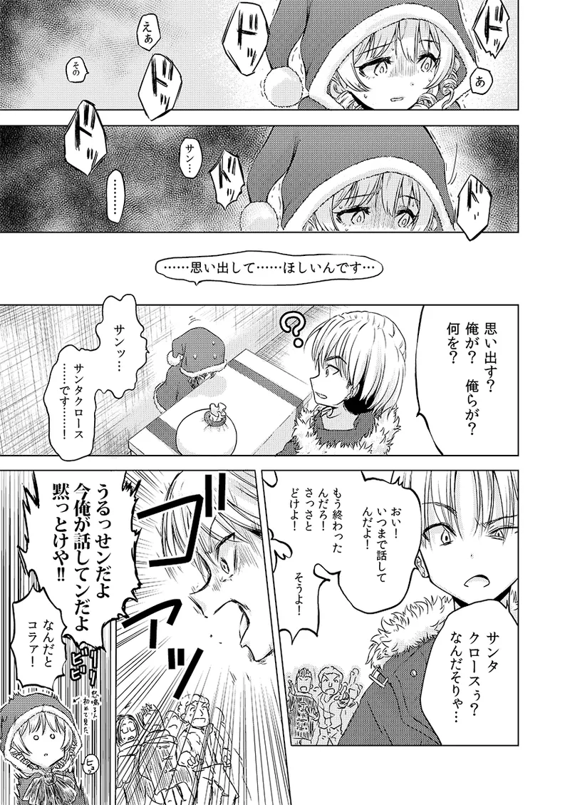 幻冬公演 人造サンタクロース Page.29