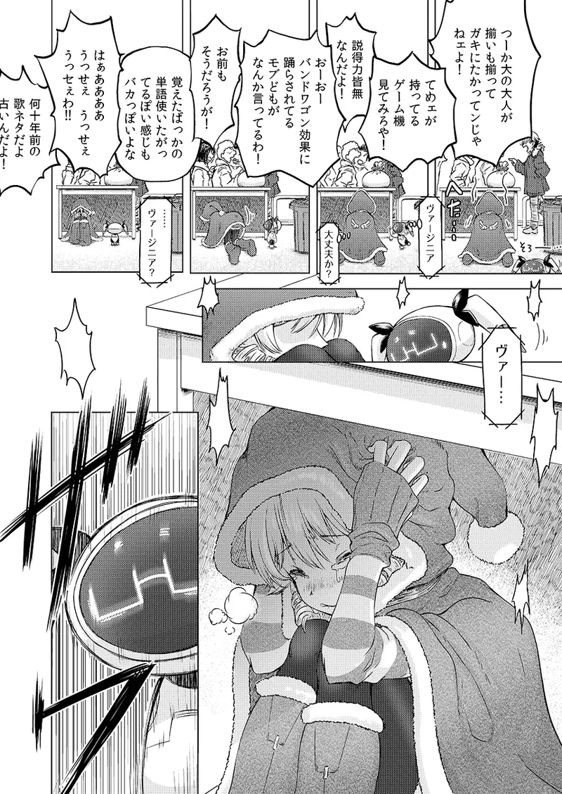 幻冬公演 人造サンタクロース Page.30