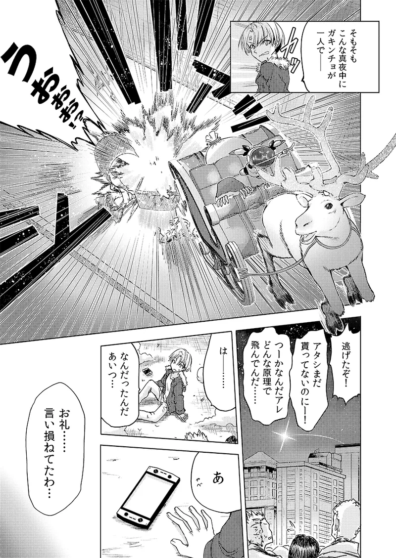 幻冬公演 人造サンタクロース Page.31