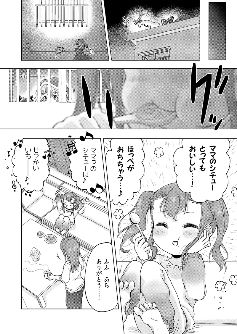 幻冬公演 人造サンタクロース Page.35