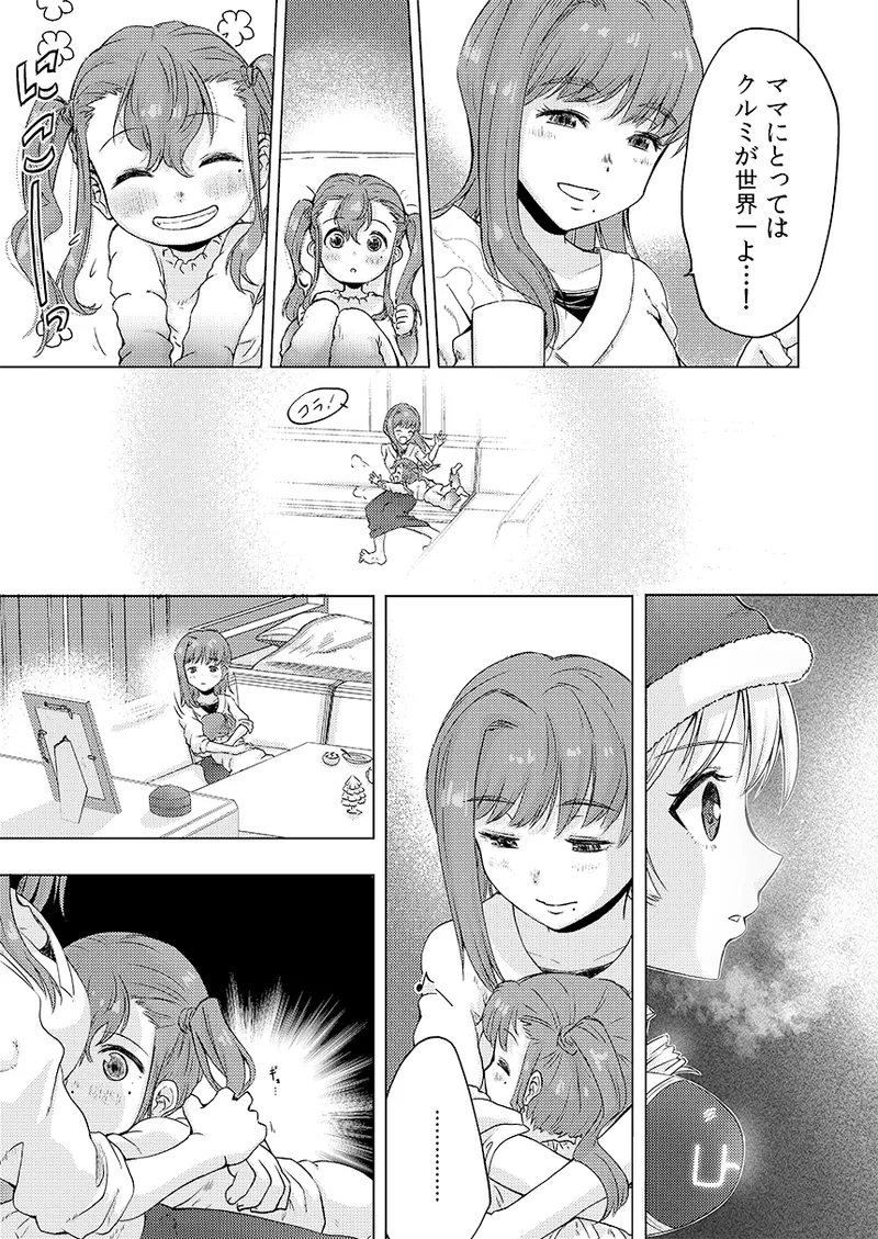 幻冬公演 人造サンタクロース Page.36
