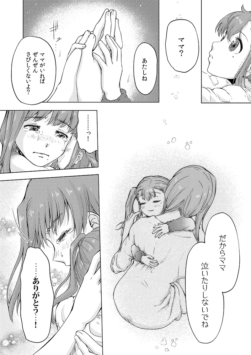 幻冬公演 人造サンタクロース Page.37