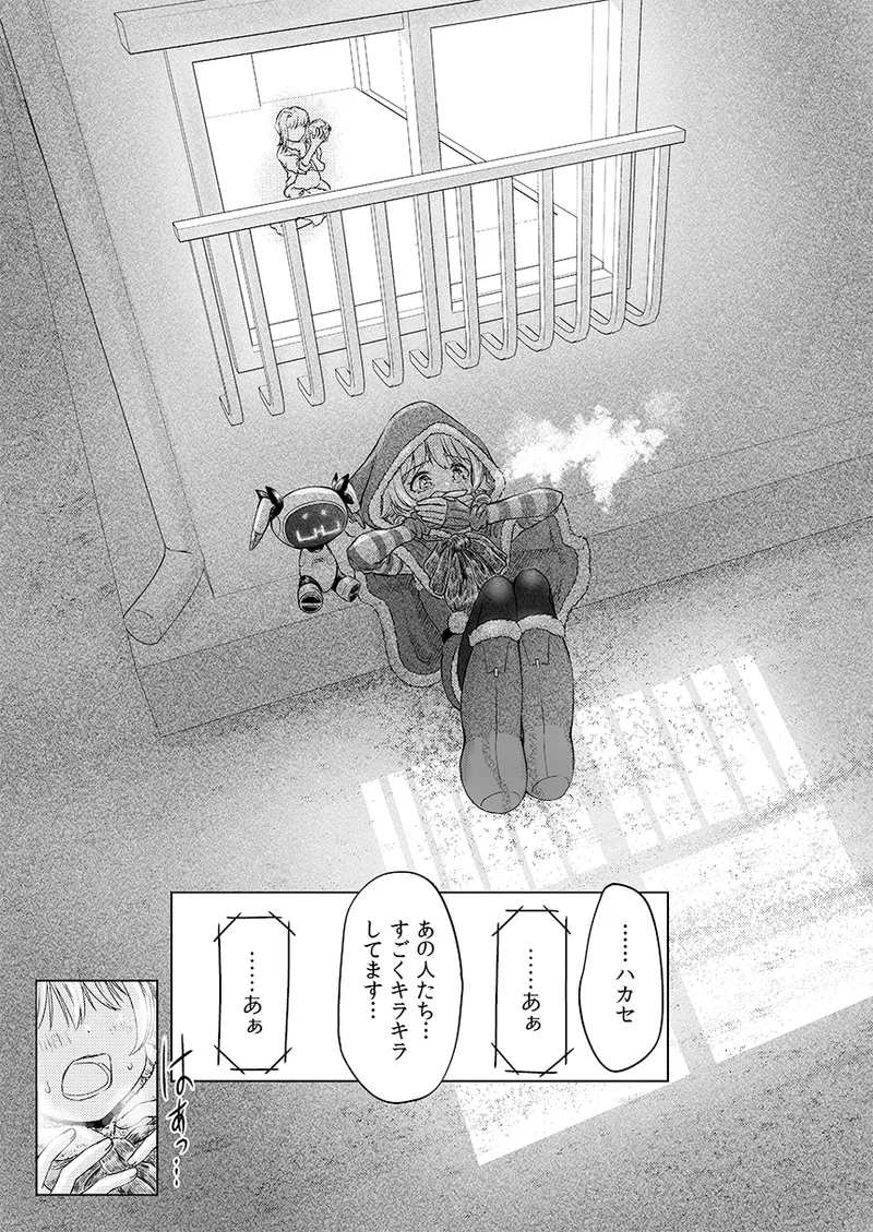 幻冬公演 人造サンタクロース Page.38