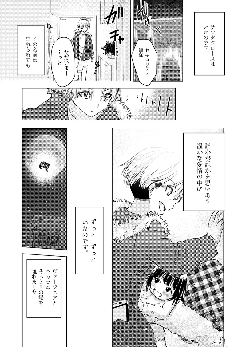 幻冬公演 人造サンタクロース Page.40