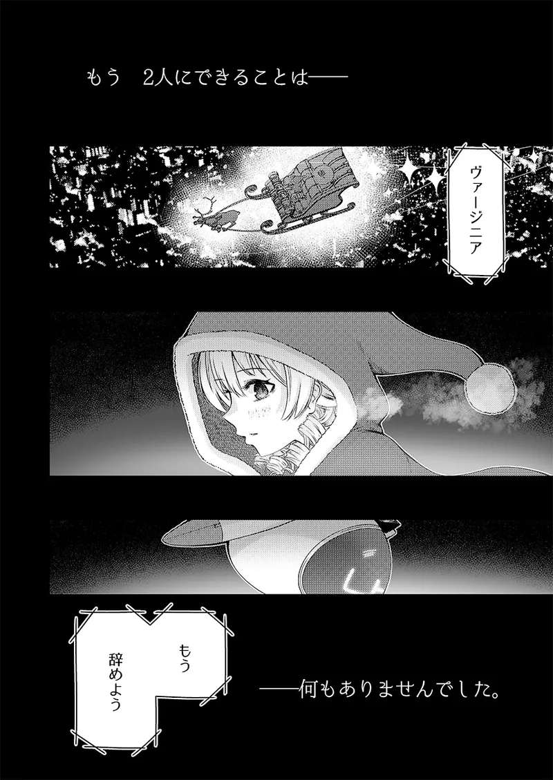 幻冬公演 人造サンタクロース Page.41