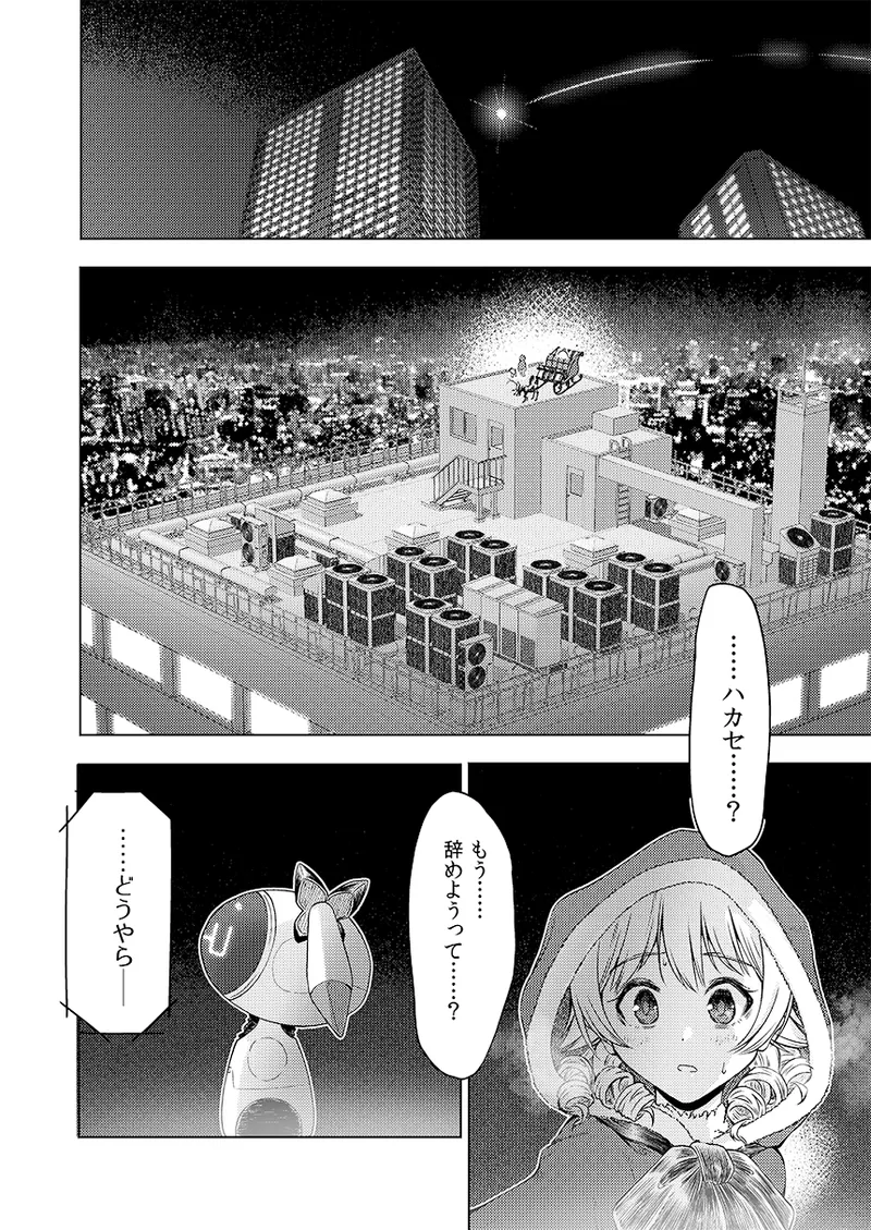 幻冬公演 人造サンタクロース Page.42