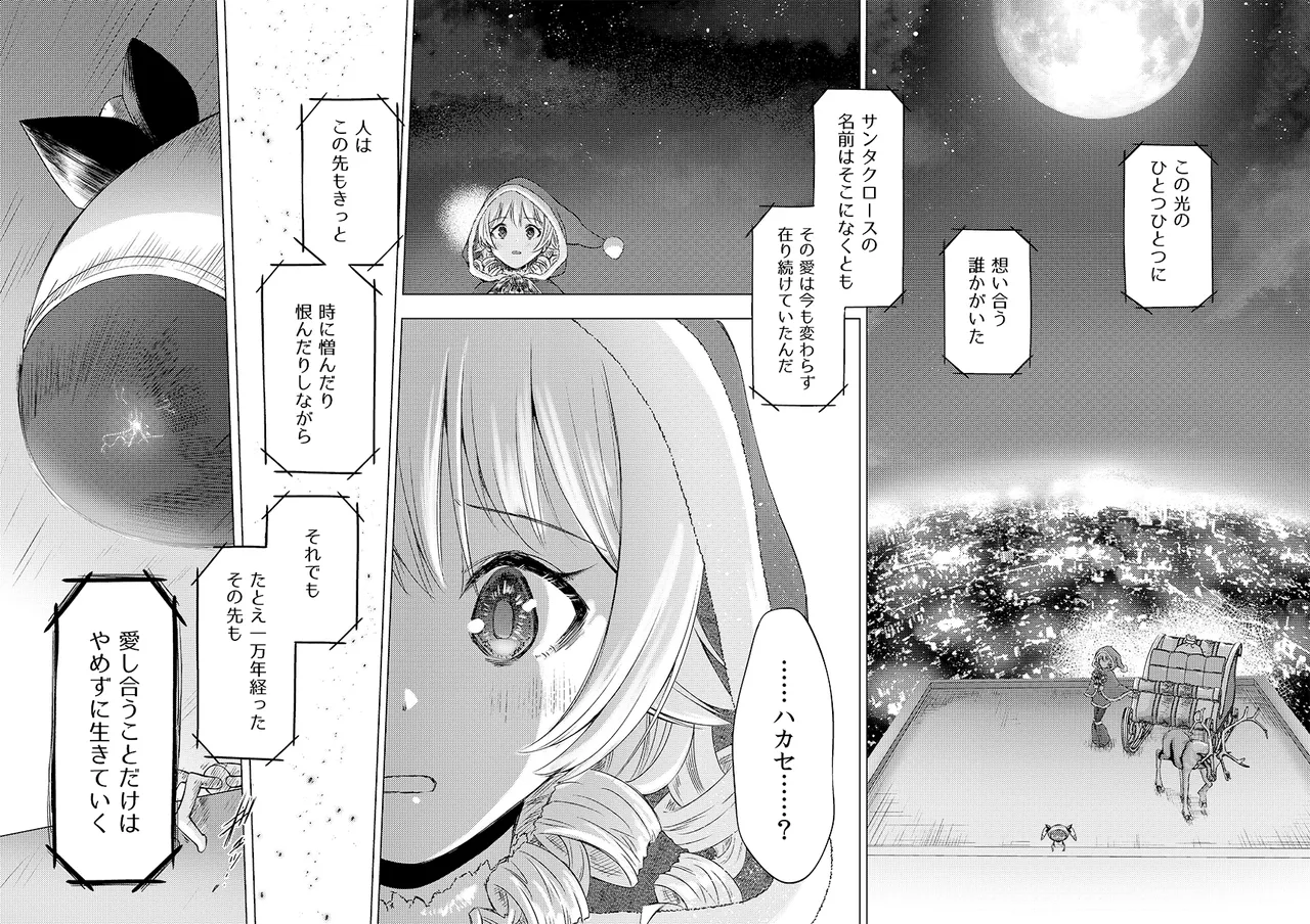 幻冬公演 人造サンタクロース Page.44