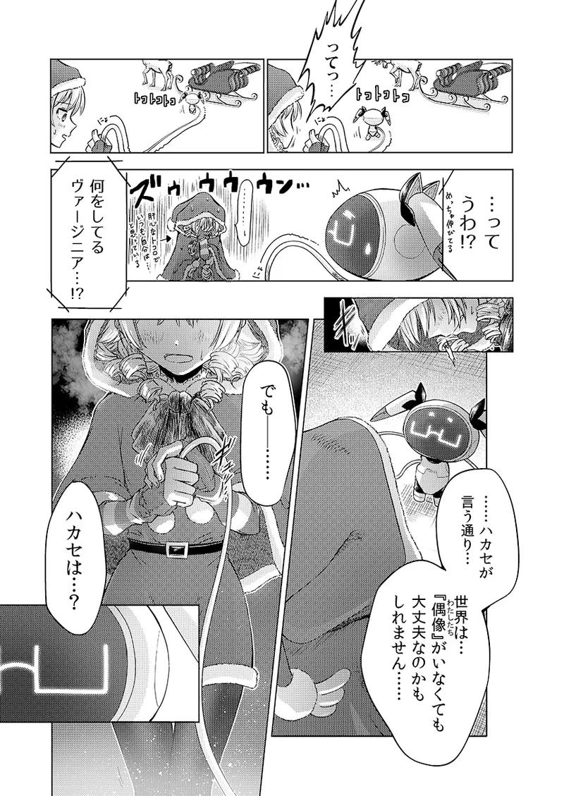 幻冬公演 人造サンタクロース Page.46