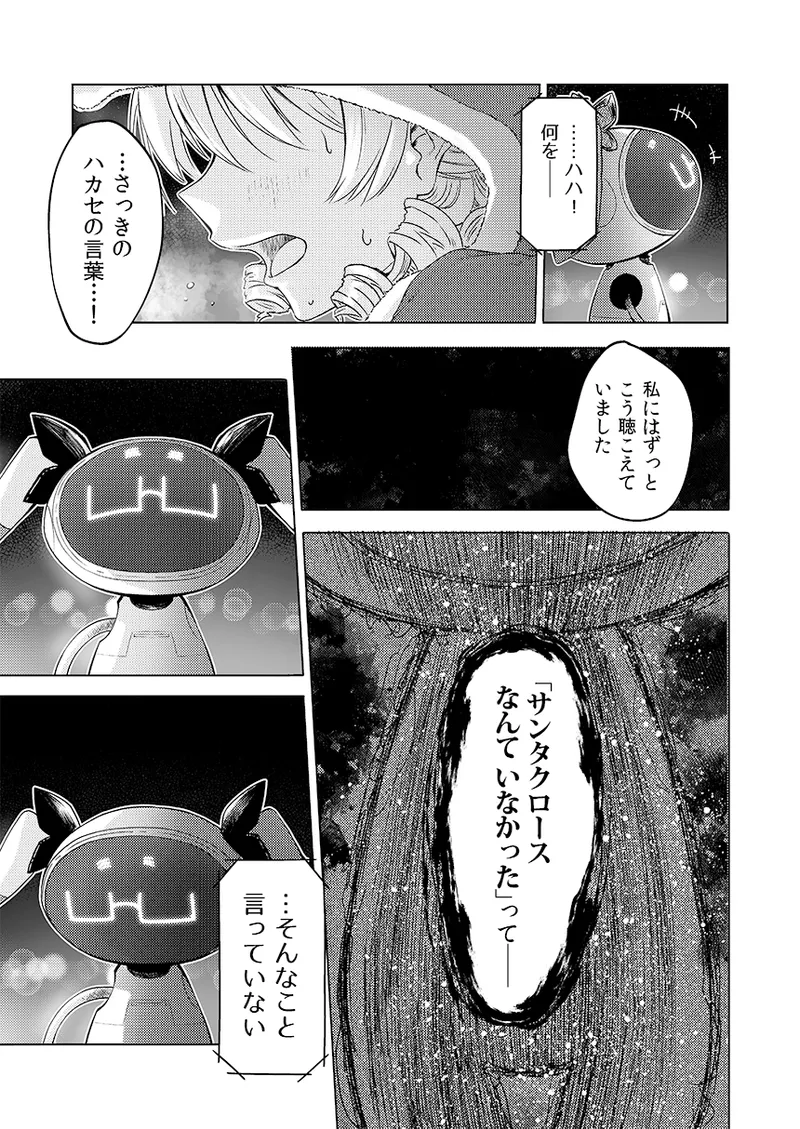 幻冬公演 人造サンタクロース Page.48