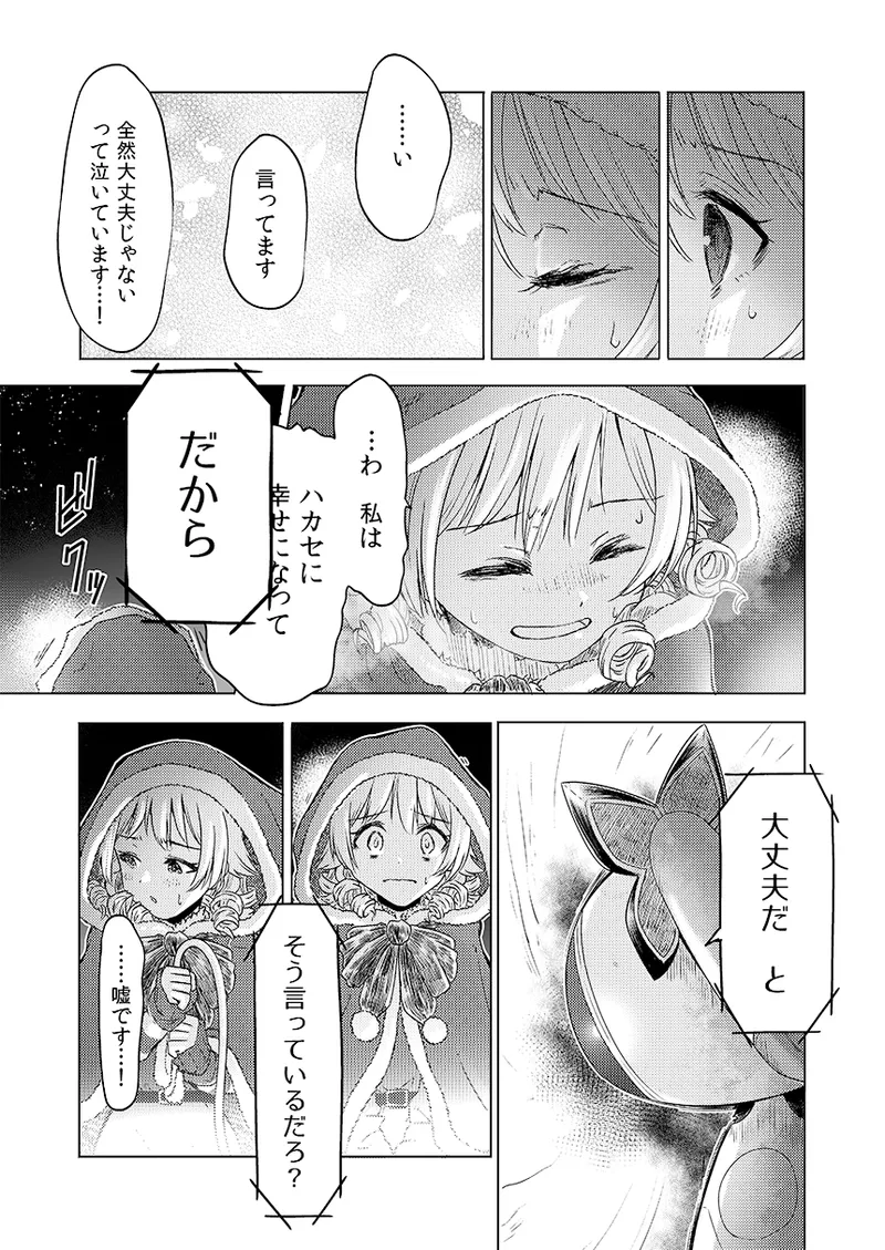 幻冬公演 人造サンタクロース Page.49