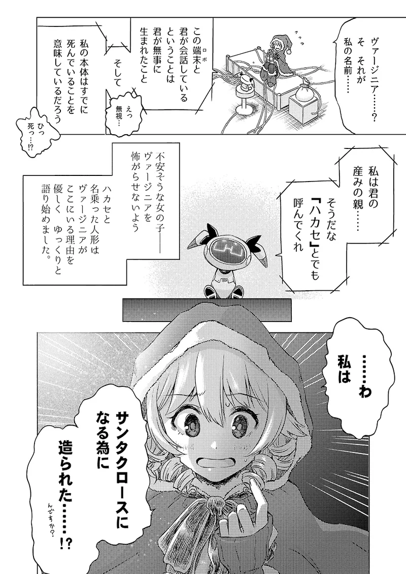幻冬公演 人造サンタクロース Page.5