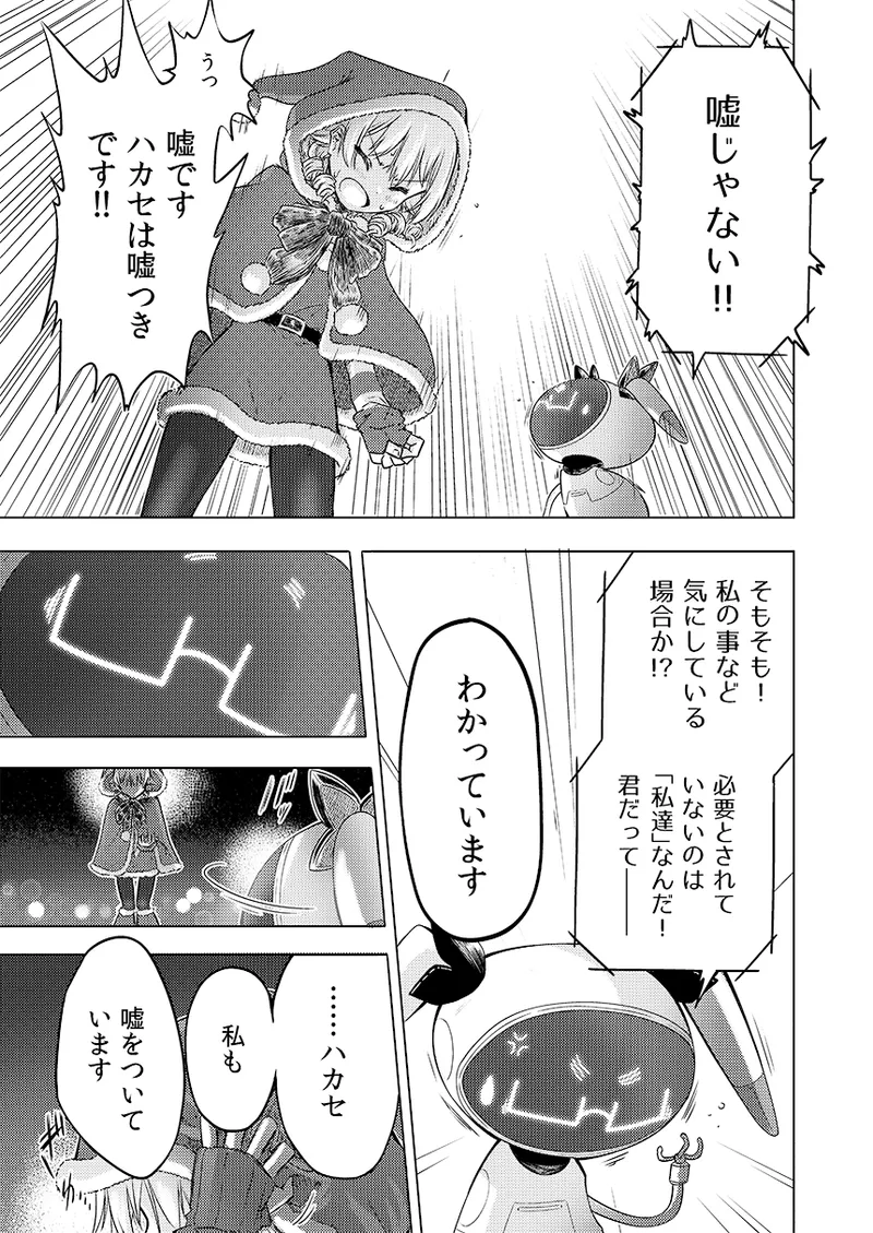 幻冬公演 人造サンタクロース Page.50