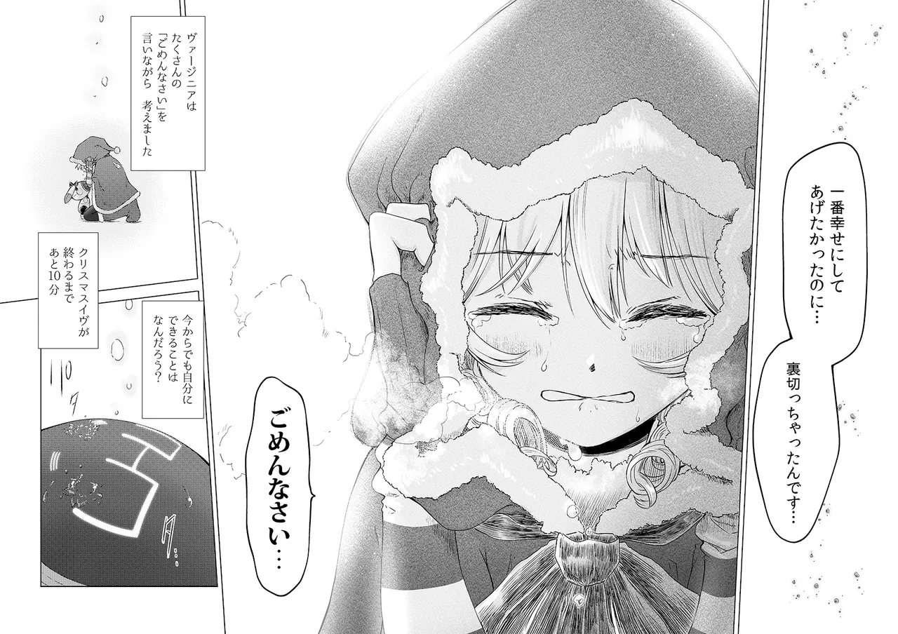 幻冬公演 人造サンタクロース Page.53