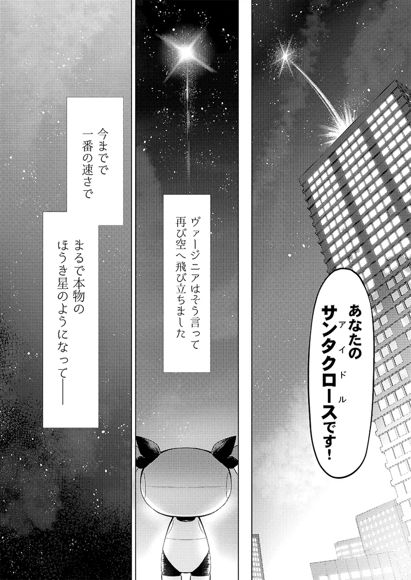 幻冬公演 人造サンタクロース Page.58