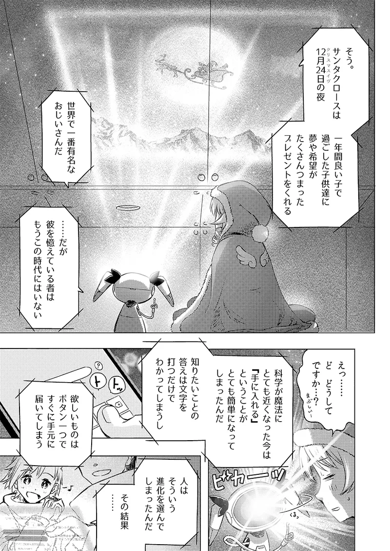幻冬公演 人造サンタクロース Page.6